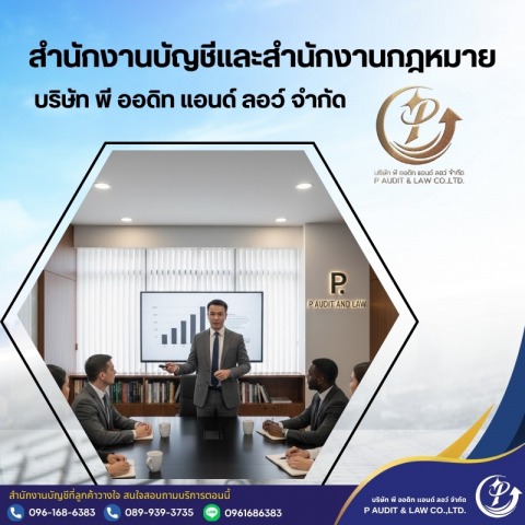 ที่ปรึกษากฎหมายธุรกิจ